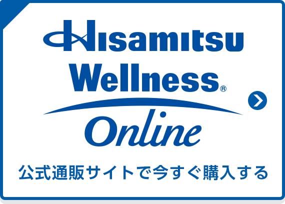 Hisamitsu Wellness® online 公式通販サイトで今すぐ購入する