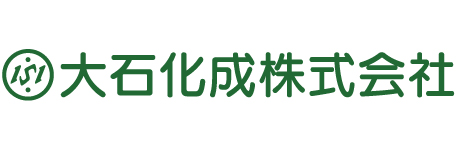 大石化成株式会社